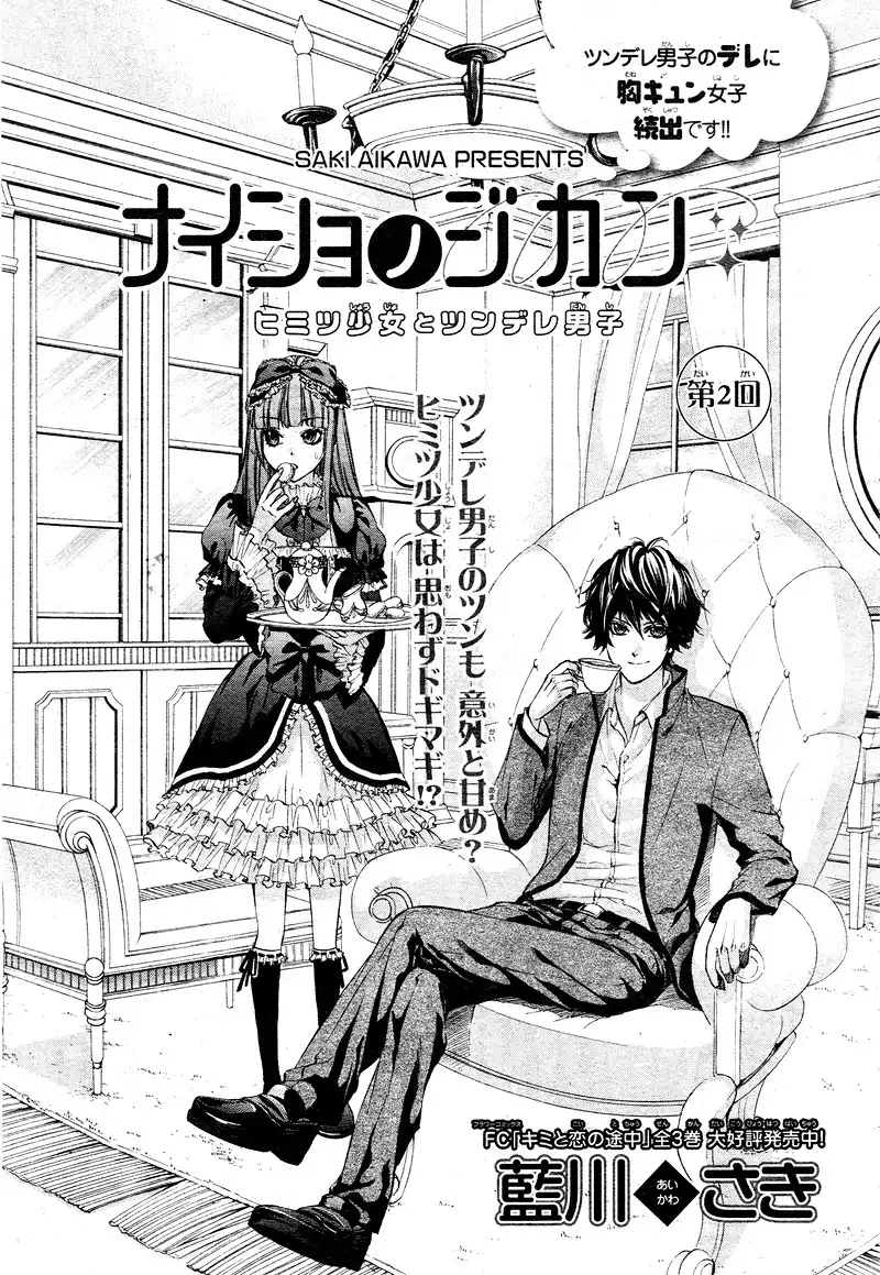 Naisho no Jikan Chapter 2 4